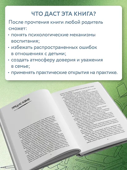 Непрописные истины воспитания - фото 8