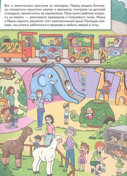 Миша и Маша идут в зоопарк - фото 5