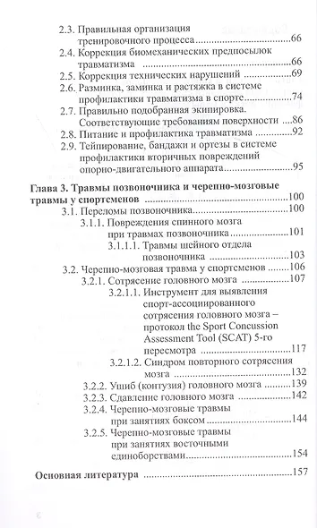 Повреждения опорно-двигательного аппарата и черепно-мозговые травмы... - фото 3