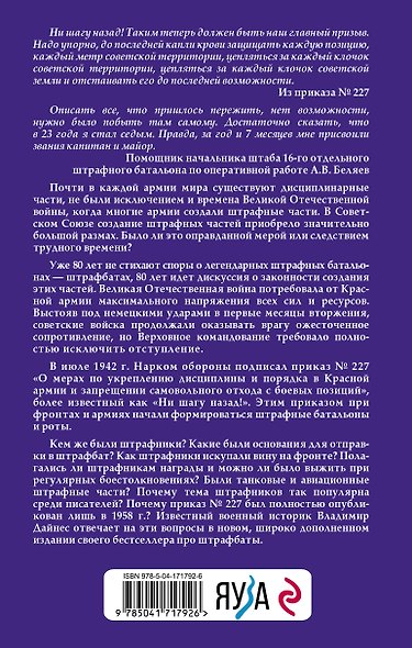 Штрафные формирования Красной Армии - фото 2