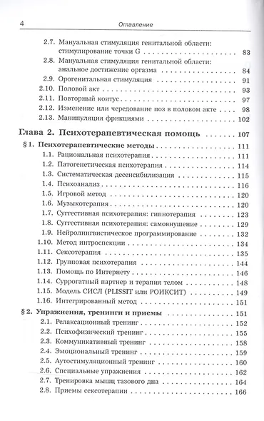 Женская аноргазмия: Как преодолеть половую холодность / Изд.стереотип. - фото 3
