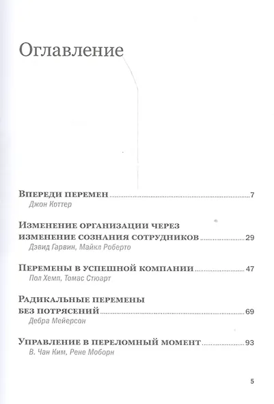 Управление изменениями - фото 2