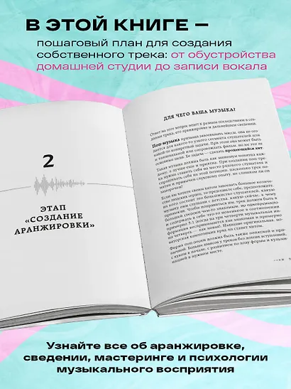 Звукорежиссер души. Полный музыкальный продакшен самостоятельно от и до - фото 5