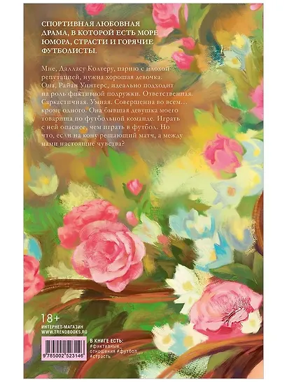 Как проиграть в любви - фото 2