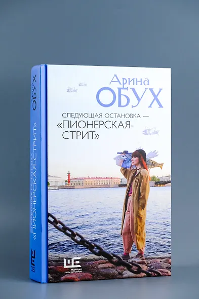 Следующая остановка - "Пионерская-стрит" - фото 6