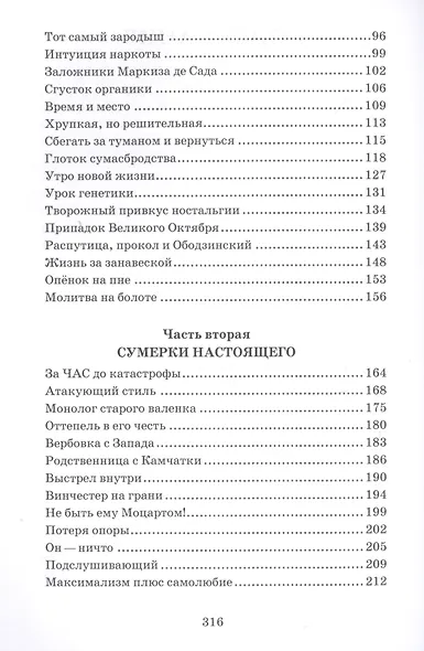 Это не моя жизнь - фото 3