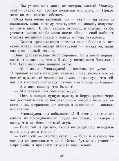 Приключения барона Мюнхаузена - фото 5