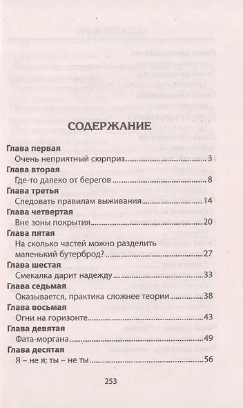 Вне зоны доступа Трубачев - фото 2