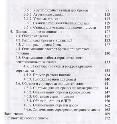 Развитие лесопильного производства в России - фото 4