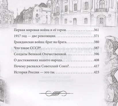 Героическая история России для детей - фото 4