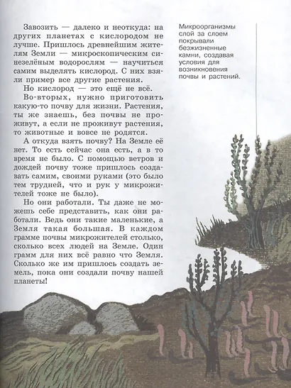 Почему так много "почему". Сказки о природе - фото 7