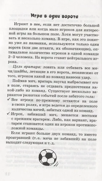 Забавы на досуге. 250 лучших игр - фото 10