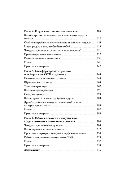 Синдром отложенной жизни. Как выбраться из хронического «потом» и перейти к реальным изменениям - фото 10