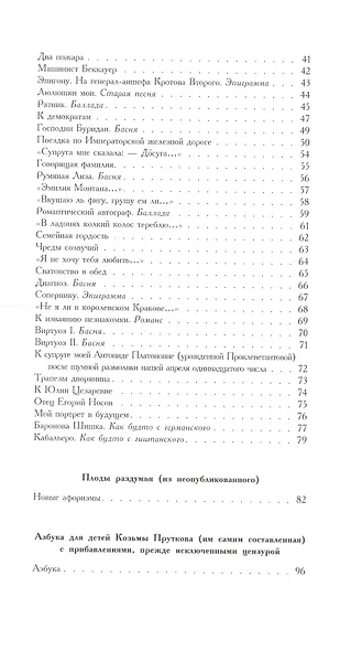 Козьма Прутков. Жизнеописание. Прутковиада. Новые досуги (комплект из 2 книг) - фото 8