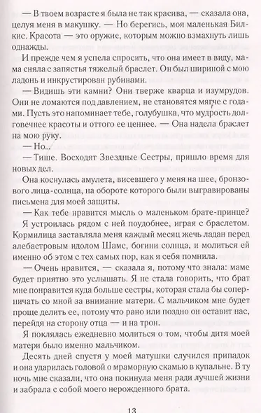 Царица Савская - фото 6