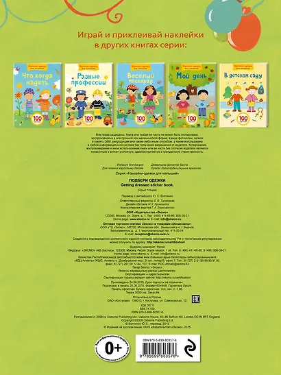 Подбери одежки - фото 2