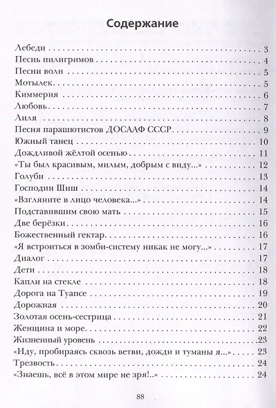 Песни волн - фото 3