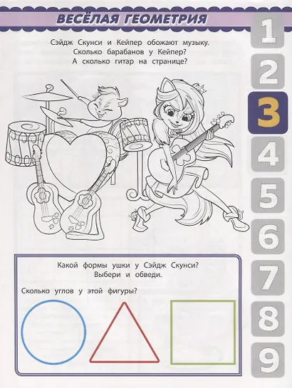 Энчантималс. Веселый счет № ВС 1904 - фото 4