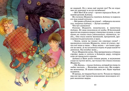 Клад под старым дубом - фото 11