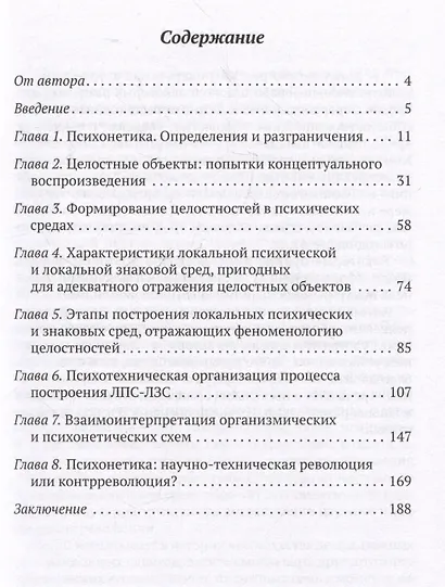 Психонетика 2.0. Основы постинформационных технологий - фото 3