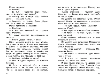 Про Одного Мальчика - фото 13