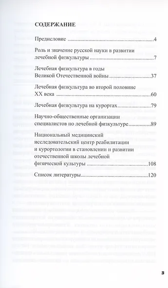 Очерки по истории лечебной физической культуры в России ХХ века: Сборник статей - фото 2