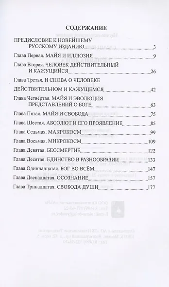 Джньяна-Йога. Выпуск 2 - фото 2