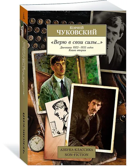 "Верю в свои силы..." Дневники 1922–1935 годов. Книга вторая - фото 3