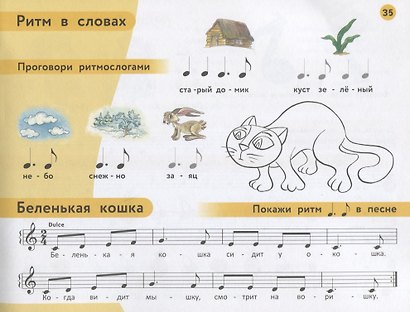 Веселая музыкальная грамота:альбом №2 по сольфеджио и фортепиано для детей - фото 4