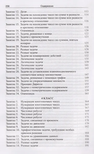 Математика. 1-4 классы. Нестандартные задачи - фото 4