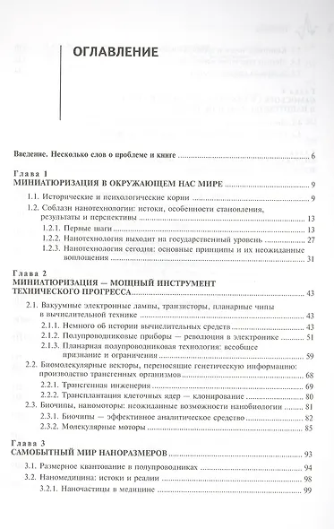 Структура и свойства наноразмерных образований. Реалии сегодняшней нанотехнологии: учебное пособие - фото 2