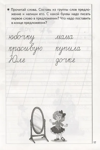 Пропись 3. Для детей 5-7 лет - фото 4