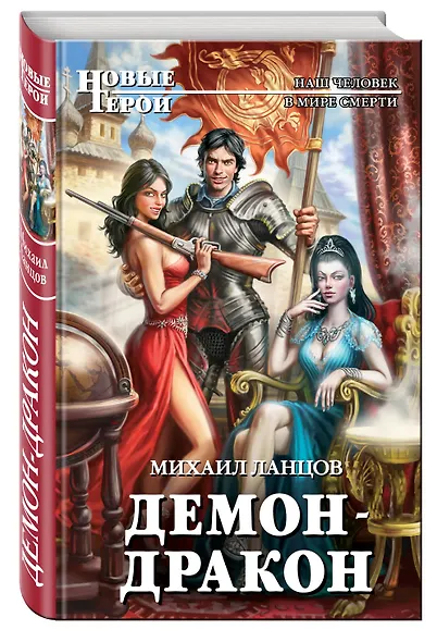 Демон-дракон - фото 3