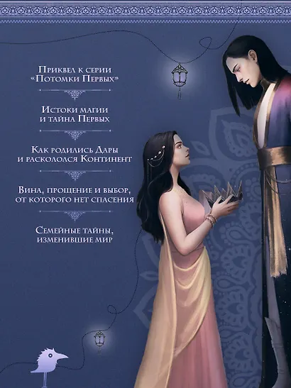 Илос. Начало - фото 5