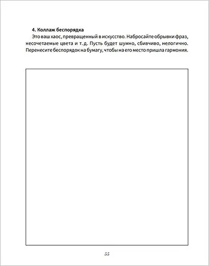Антистресс прописи для тех, кто устал. С элементами арт-терапии. Открой, пиши и рисуй, когда не осталось сил - фото 10