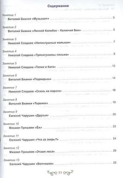 Чтение с увлечением 2 кл. Р/т (мУсУ) (ФГОС) Буряк (Планета) - фото 2
