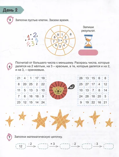 Скоросчет. Умножение и деление - фото 3