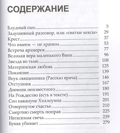 Отвергнутое счастье - фото 2