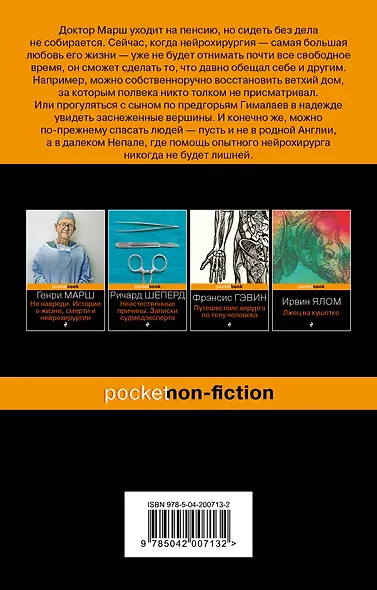 Призвание. О выборе, долге и нейрохирургии - фото 2