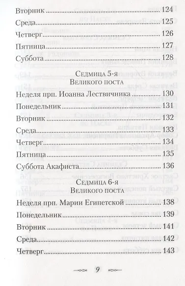 Мысли на каждый день года по церковным чтениям из слова Божия - фото 6