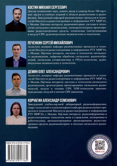 Радиоинформатика и радиоэлектронные технологии схемоархитектурного проектирования сигнальных модулей - фото 2