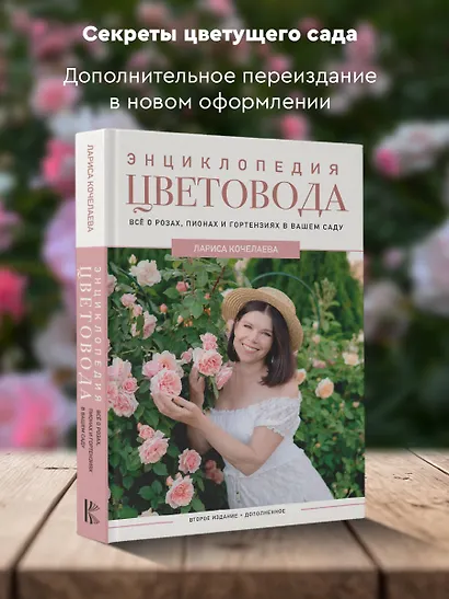 Энциклопедия цветовода - фото 3