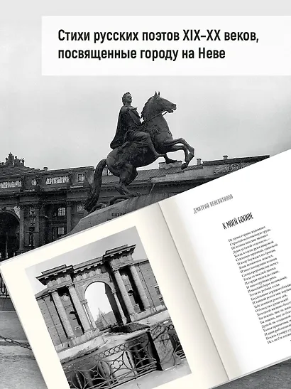 Санкт-Петербург в поэзии и фотографиях - фото 6