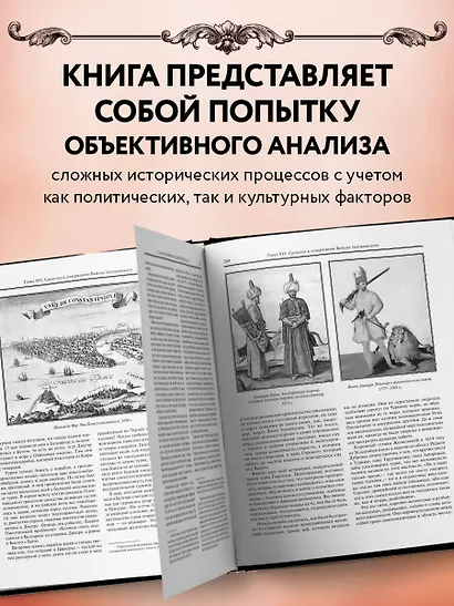 История воссоединения Руси (обнов и перераб. изд.) - фото 5