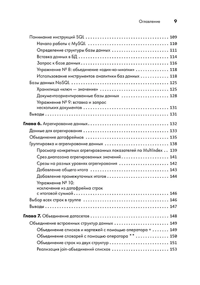 Python для data science - фото 8