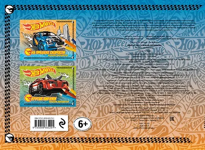 Жми на газ! Альбом-раскраска - фото 2