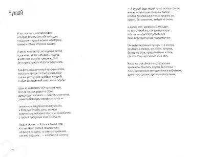 Пока/Ещё: книга стихов - фото 3