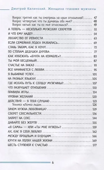 Женщина глазами мужчины: что мы от вас скрываем - фото 3