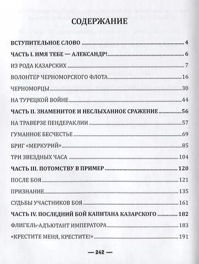 «Казарский: память его из рода в род на вечные времена» - фото 2