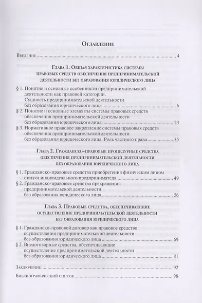 Предпринимательская деятельность без образования юридического лица - фото 2